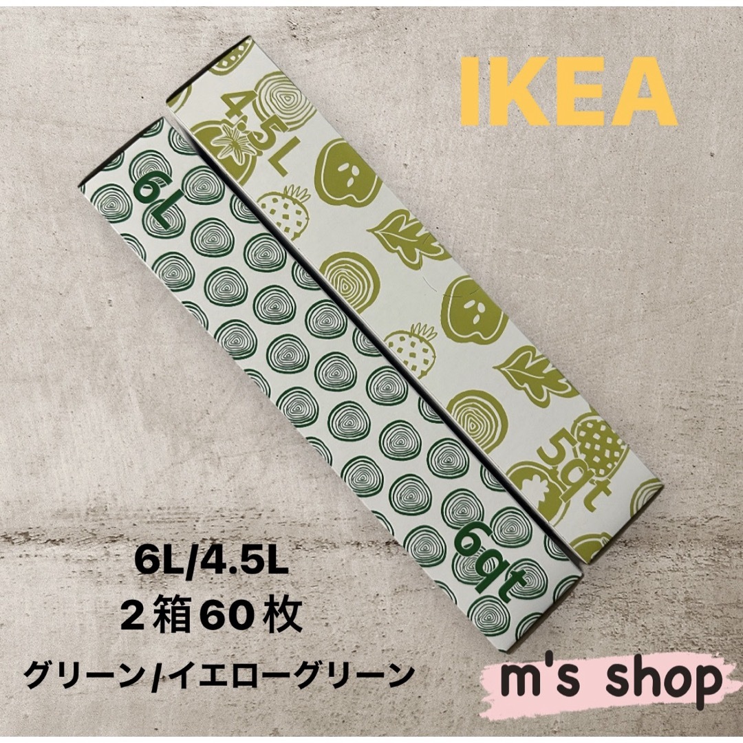 IKEA(イケア)のIKEA イケア ジップロック2サイズ 60枚2箱（グリーン/イエローグリーン） インテリア/住まい/日用品のキッチン/食器(収納/キッチン雑貨)の商品写真