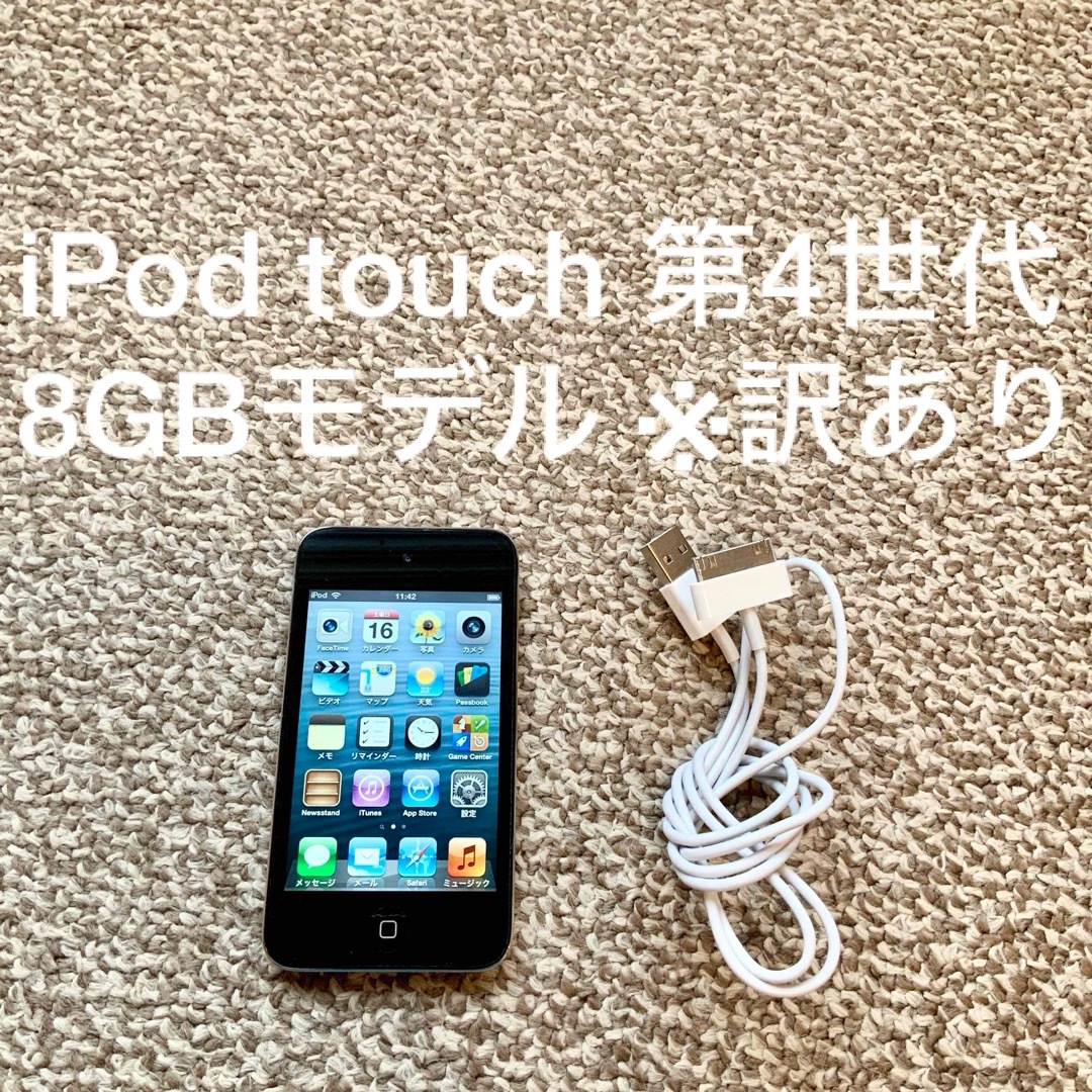 iPod touch(アイポッドタッチ)のiPod touch 第4世代 8GB Appleアップル アイポッド 本体P スマホ/家電/カメラのオーディオ機器(ポータブルプレーヤー)の商品写真