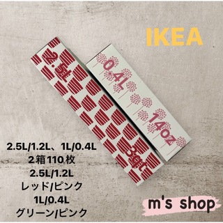 イケア(IKEA)のIKEA イケア ジップロック 4サイズ 2箱セット⑪ 匿名発送(収納/キッチン雑貨)