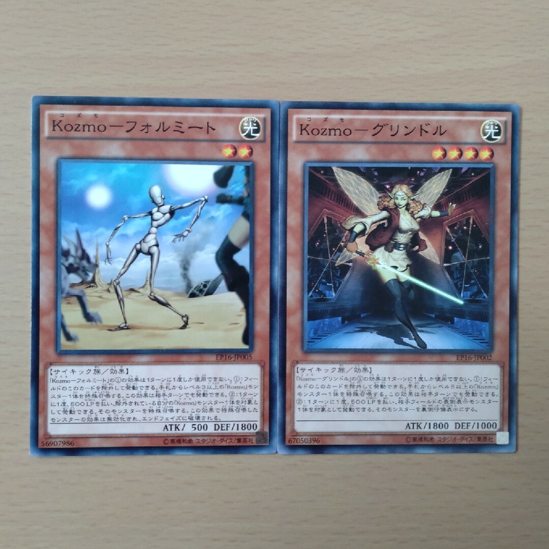 遊戯王 - 【セットで50円】遊戯王OCG Kozmoパーツの通販 by りぃ 遊戯王 - 【セットで50円】遊戯王OCG Kozmoパーツの通販 by りぃ