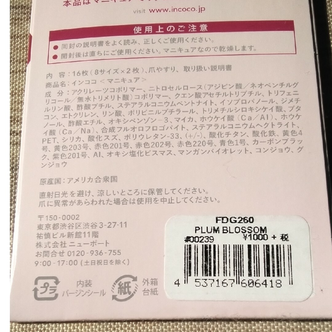 Incoco(インココ)のインココ　PLUM BLOSSOM 【新品】 コスメ/美容のネイル(ネイル用品)の商品写真
