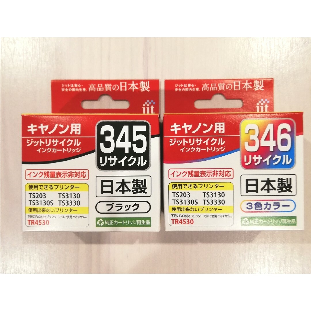 Canon(キヤノン)のキャノン BC345  BC346  純正互換インクカートリッジ ジット エンタメ/ホビーのエンタメ その他(その他)の商品写真