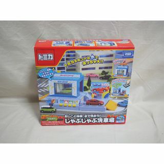 タカラトミー(Takara Tomy)の【完全未開封】トミカタウン おしごと体験 水で洗おう！じゃぶじゃぶ洗車場(電車のおもちゃ/車)