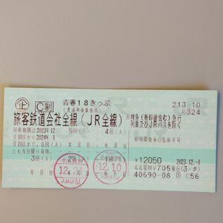 青春18きっぷ　3回分(鉄道乗車券)