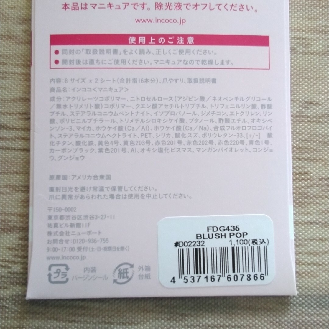 Incoco(インココ)の【専用】インココ　BLUSH POP【新品】 コスメ/美容のネイル(ネイル用品)の商品写真