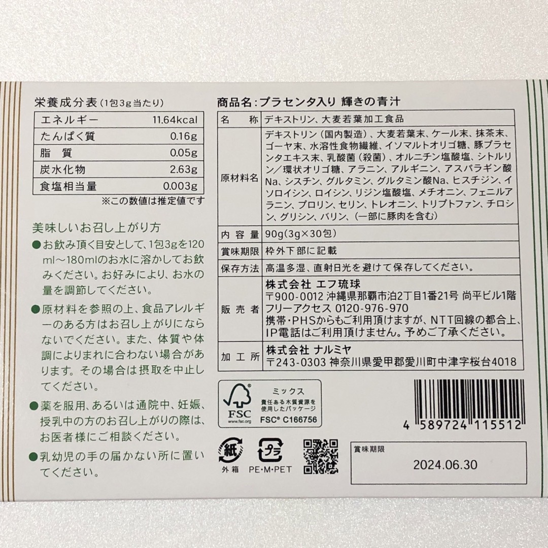 輝きの青汁 プラセンタ入り 30包 乳酸菌 食物繊維 ドリンク 健康食品 食品/飲料/酒の健康食品(青汁/ケール加工食品)の商品写真