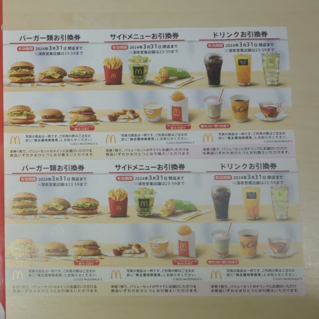 マクドナルド(マクドナルド)のマクドナルド 株主優待券 2セット エンタメ/ホビーのエンタメ その他(その他)の商品写真