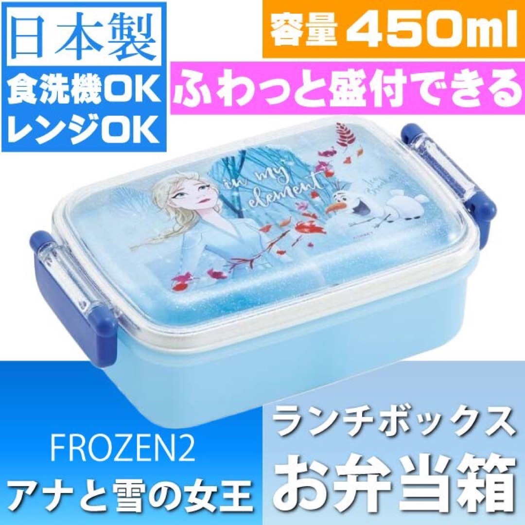 アナと雪の女王(アナトユキノジョオウ)の【新品】アナと雪の女王　お弁当箱“450ml”  ディズニー　ランチボックス インテリア/住まい/日用品のキッチン/食器(弁当用品)の商品写真