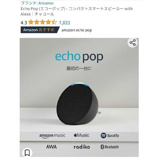 アマゾン(Amazon)のEcho Pop (エコーポップ) - コンパクトスマートスピーカー with(スピーカー)