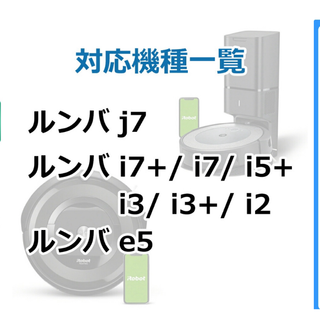 iRobot(アイロボット)のルンバダストカットフィルター　5400円相当 スマホ/家電/カメラの生活家電(掃除機)の商品写真