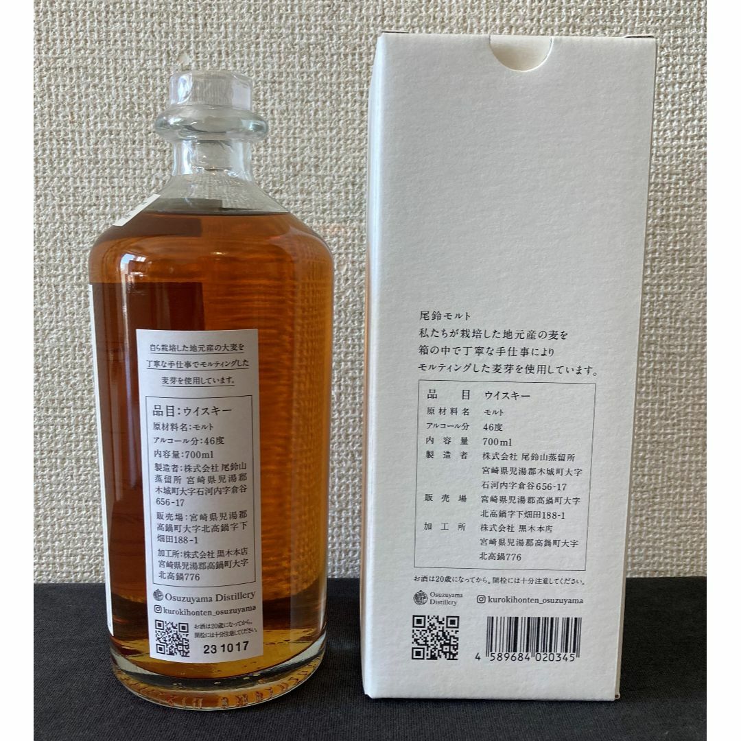 尾鈴山蒸留所 OSUZU MALT Cedar Barrel の通販 by よっしー6153's shop