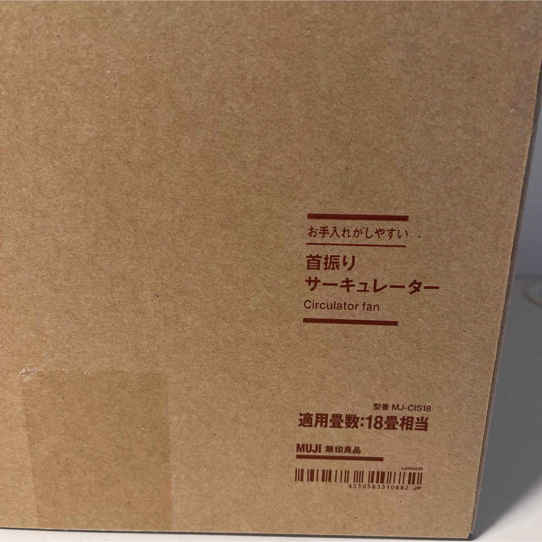 MUJI (無印良品)(ムジルシリョウヒン)の暖房効率　未開封　無印良品　お手入れがしやすい　首振り　サーキュレーター　18畳 スマホ/家電/カメラの冷暖房/空調(サーキュレーター)の商品写真