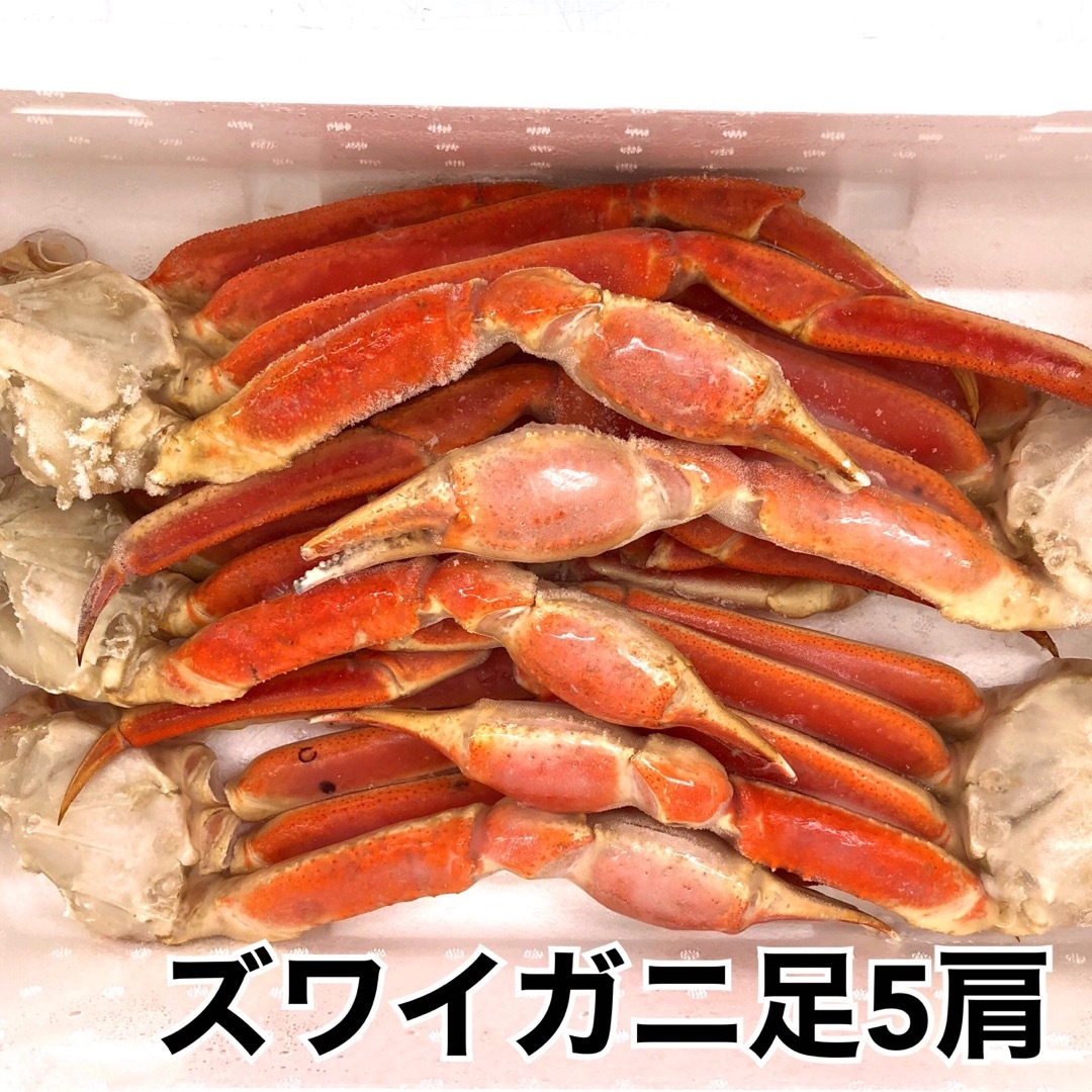 贅沢屋の - ズワイガニ足 ボイルズワイガニ足5肩 食品 www.keitei.co.jp