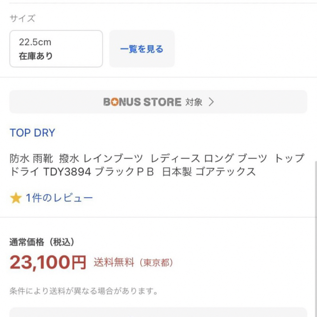 TOP DRY（ASAHI SHOES）(トップドライ)の新品タグ付　ゴアテックス　TOP DRY トップドライ　ブーツ　23100円 レディースの靴/シューズ(ブーツ)の商品写真