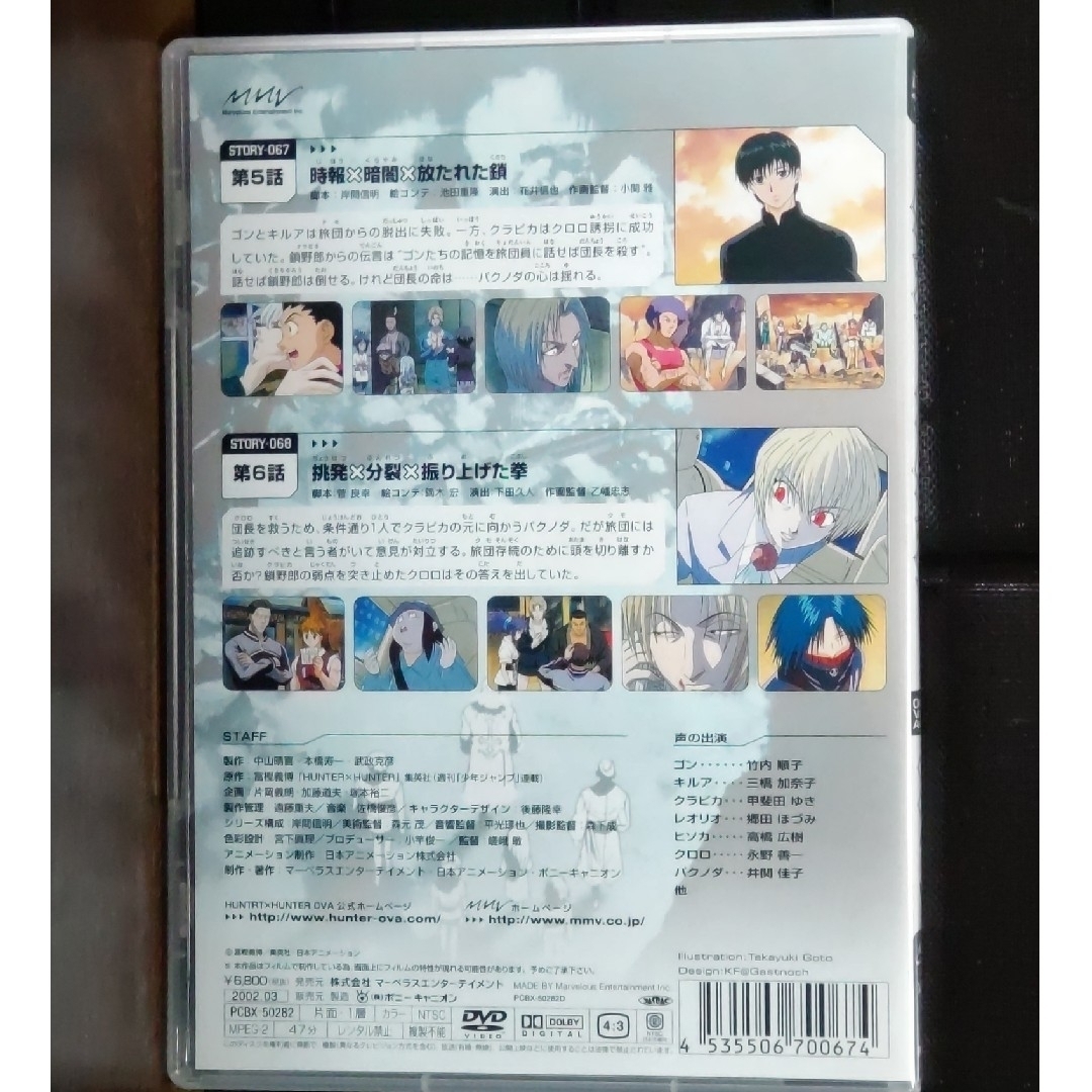 ハンター×ハンター DVD エンタメ/ホビーのDVD/ブルーレイ(アニメ)の商品写真