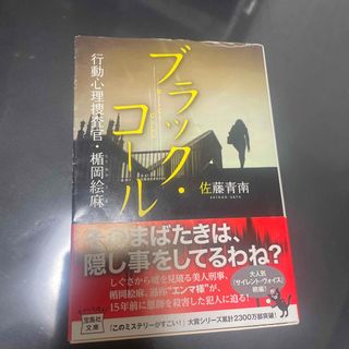 タカラジマシャ(宝島社)のブラック・コ－ル(その他)