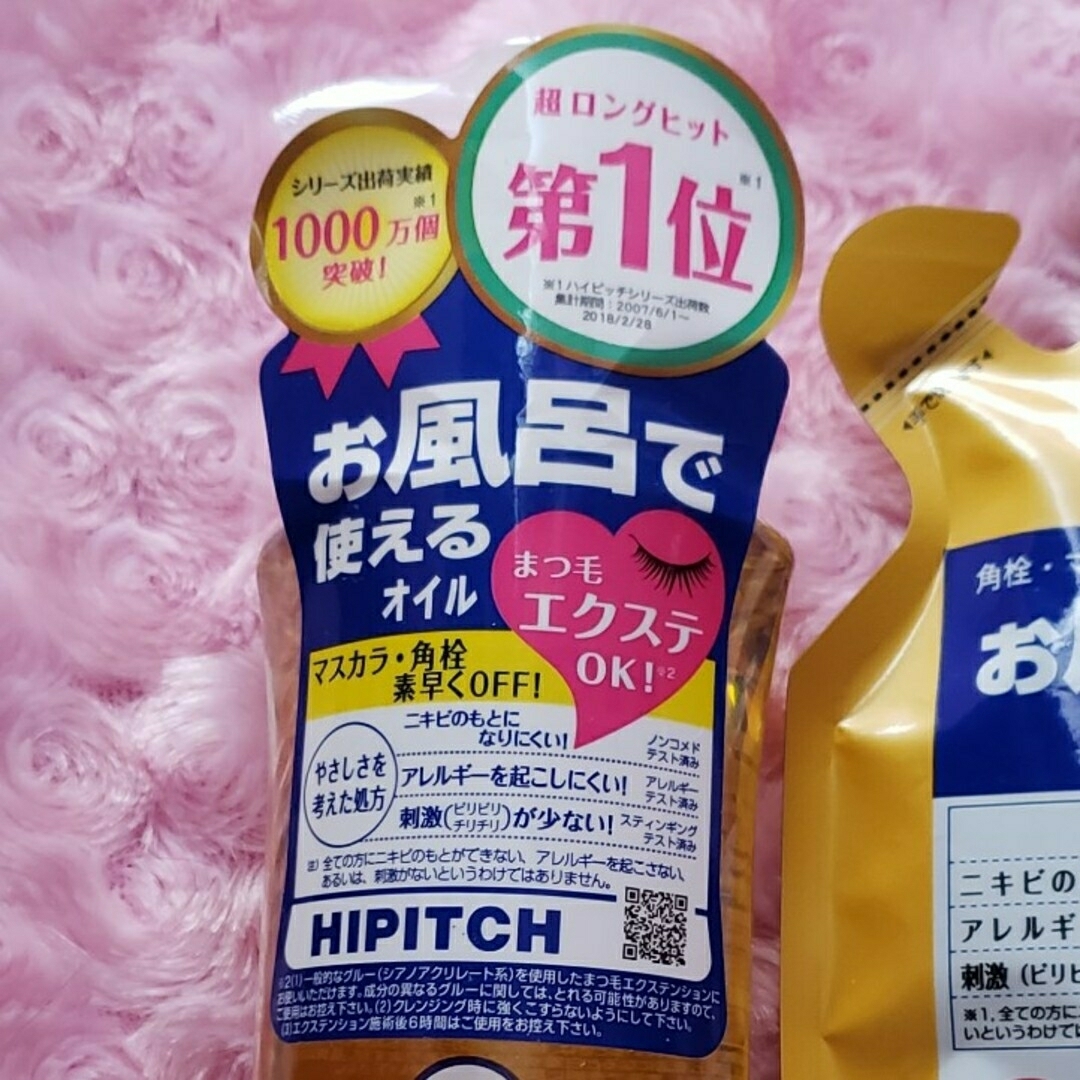 ハイピッチ ディープクレンジングオイルW 190mlと詰替えパック【セット売り】 コスメ/美容のスキンケア/基礎化粧品(クレンジング/メイク落とし)の商品写真