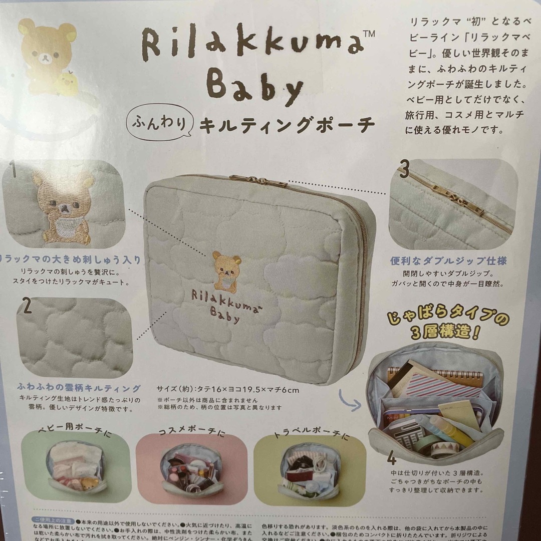 Ｒｉｌａｋｋｕｍａ　ＢａｂｙふんわりキルティングポーチＢＯＯＫ