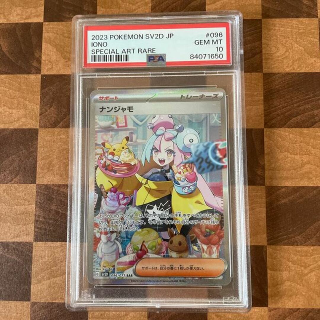 PSA10 ナンジャモ SAR 096/071良い