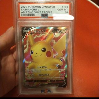 ポケモン(ポケモン)の※1/5までお値下げ※　ピカチュウv　SR　psa10　ポケモンカード(シングルカード)