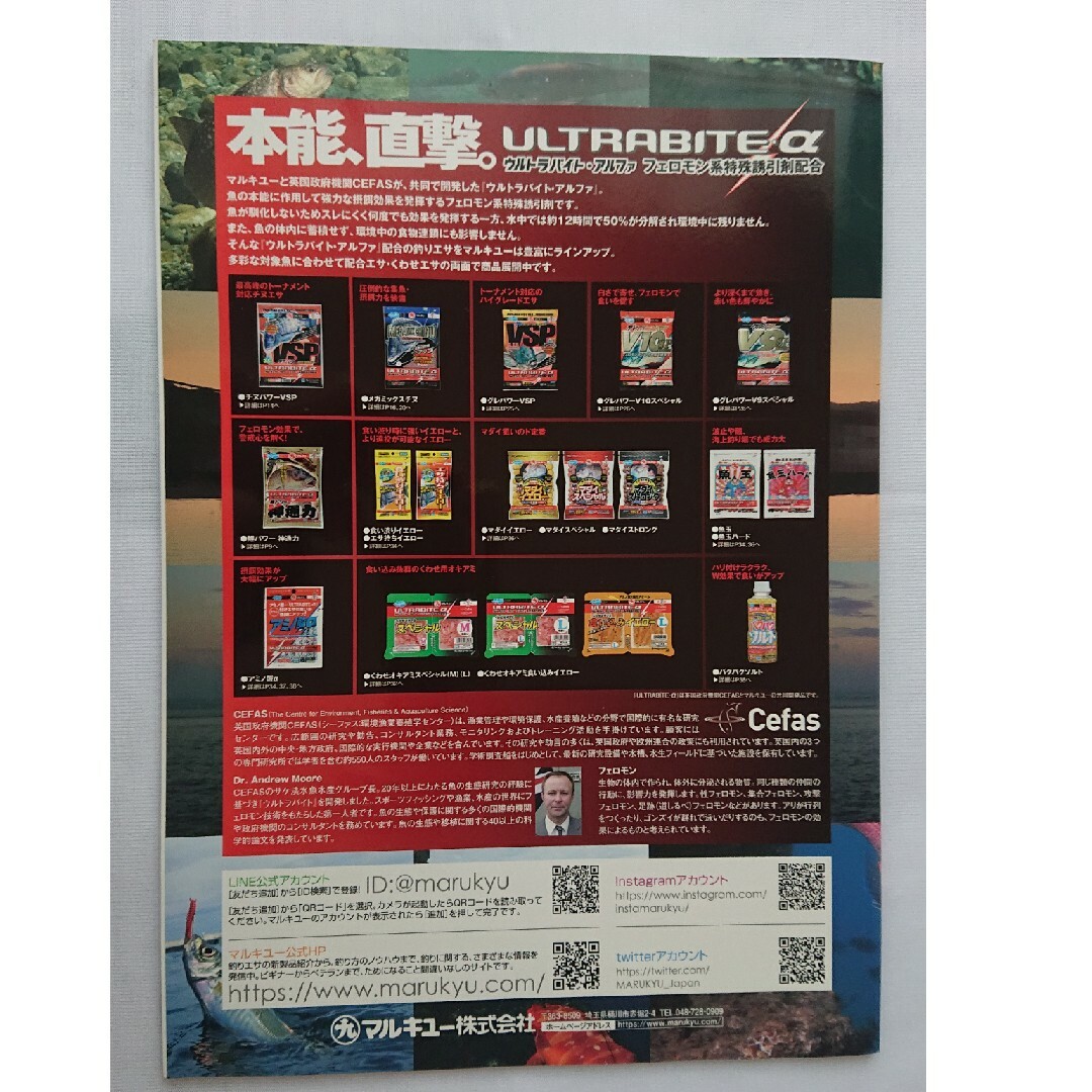 MARUKYU（Fishing）(マルキュー)のマルキュー製品総合カタログ 2022 スポーツ/アウトドアのフィッシング(その他)の商品写真