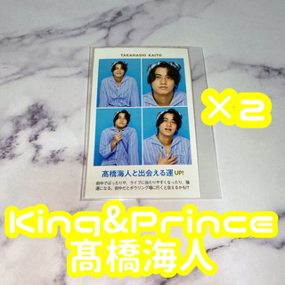キングアンドプリンス(King & Prince)のTVガイド 開運証明写真 King&Prince 髙橋海人 2枚セット(アイドルグッズ)