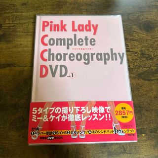 ピンク・レディー　フリツケ完全マスターDVD(ミュージック)