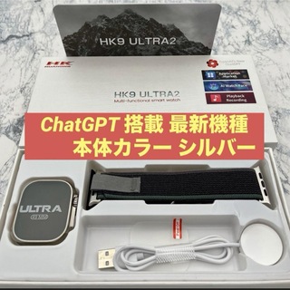 新品未使用 HK9 Ultra 2 最新機種 ChatGPT搭載 本体色シルバー(腕時計(デジタル))
