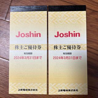 Joshin株主優待券5,000円×2セット（豪渓1万円分）(ショッピング)