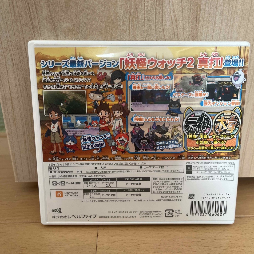 ニンテンドー3DS(ニンテンドー3DS)の妖怪ウォッチ2 真打　3DS エンタメ/ホビーのゲームソフト/ゲーム機本体(家庭用ゲームソフト)の商品写真