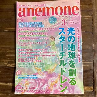 anemone (アネモネ) 2020年 03月号 [雑誌]