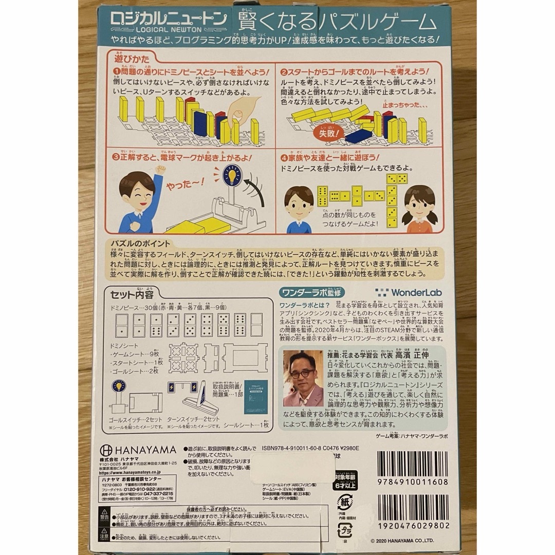 HANAYAMA(ハナヤマ)の賢くなるパズルゲーム　エジソンの電球 キッズ/ベビー/マタニティのおもちゃ(知育玩具)の商品写真