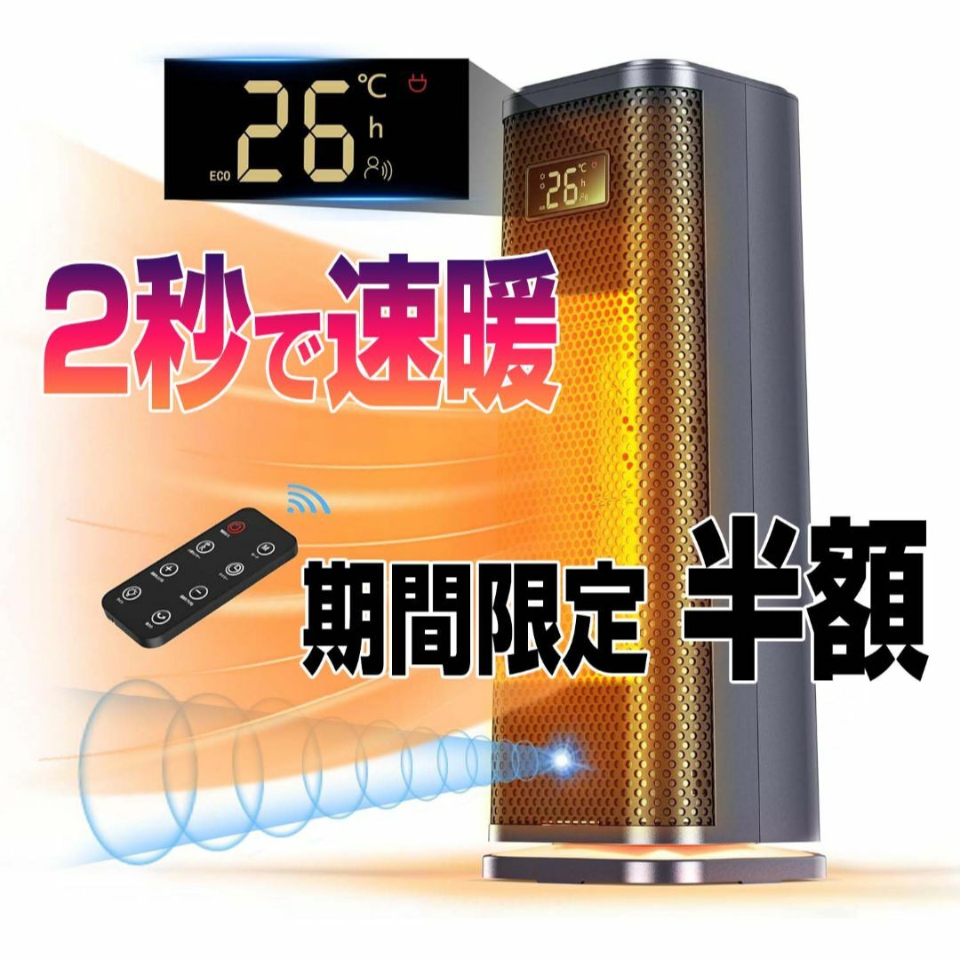 2秒即暖 セラミックファンヒーター 3段階 人感センサー ECO知能 節電 スマホ/家電/カメラの冷暖房/空調(電気ヒーター)の商品写真