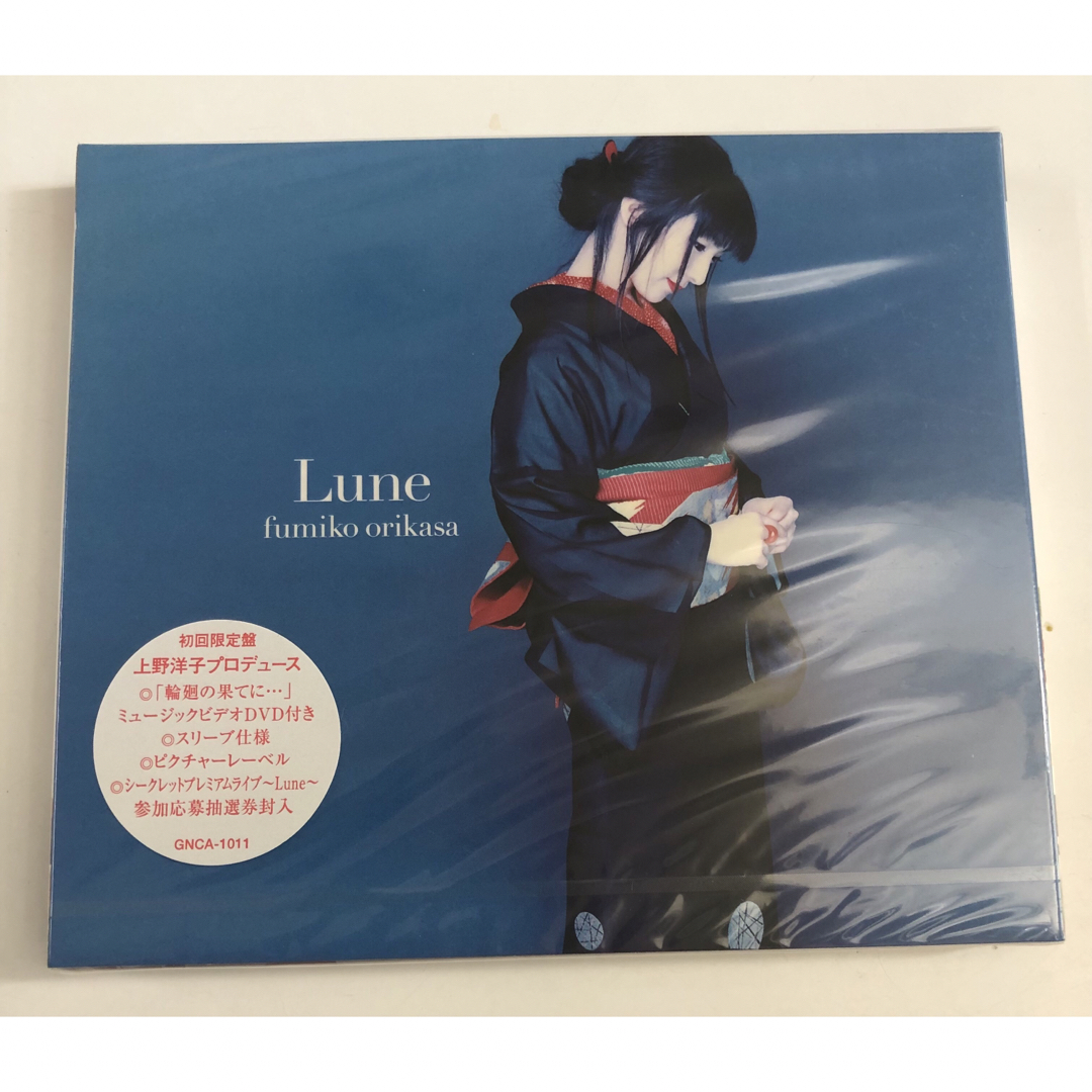 折笠富美子未開封品「Lune」  折笠富美子  初回限定盤CD  DVD