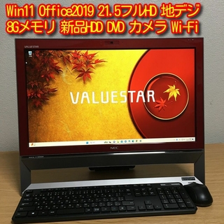 フルセット人気の21.5インチ 地デジ オールインワンPC NEC VALUESTAR