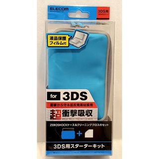 エレコム(ELECOM)のELECOM 3DS用 スターターキット ZEROSHOCK ケースタイプ(その他)