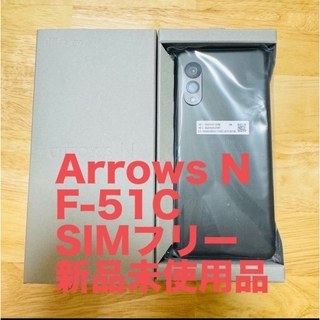 アローズ(arrows)のArrows N F-51C 新品 SIMフリー 2個セット(スマートフォン本体)