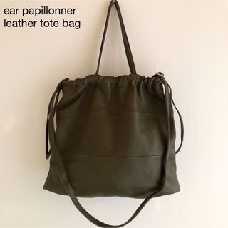 ear PAPILLONNER - 473イアパピヨネA4可柔らかレザー巾着トートバッグ取外可ショルダー本革カーキ