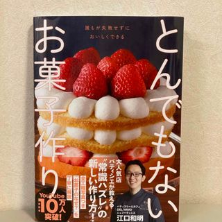 ワニブックス - とんでもないお菓子作り【Amazon限定】