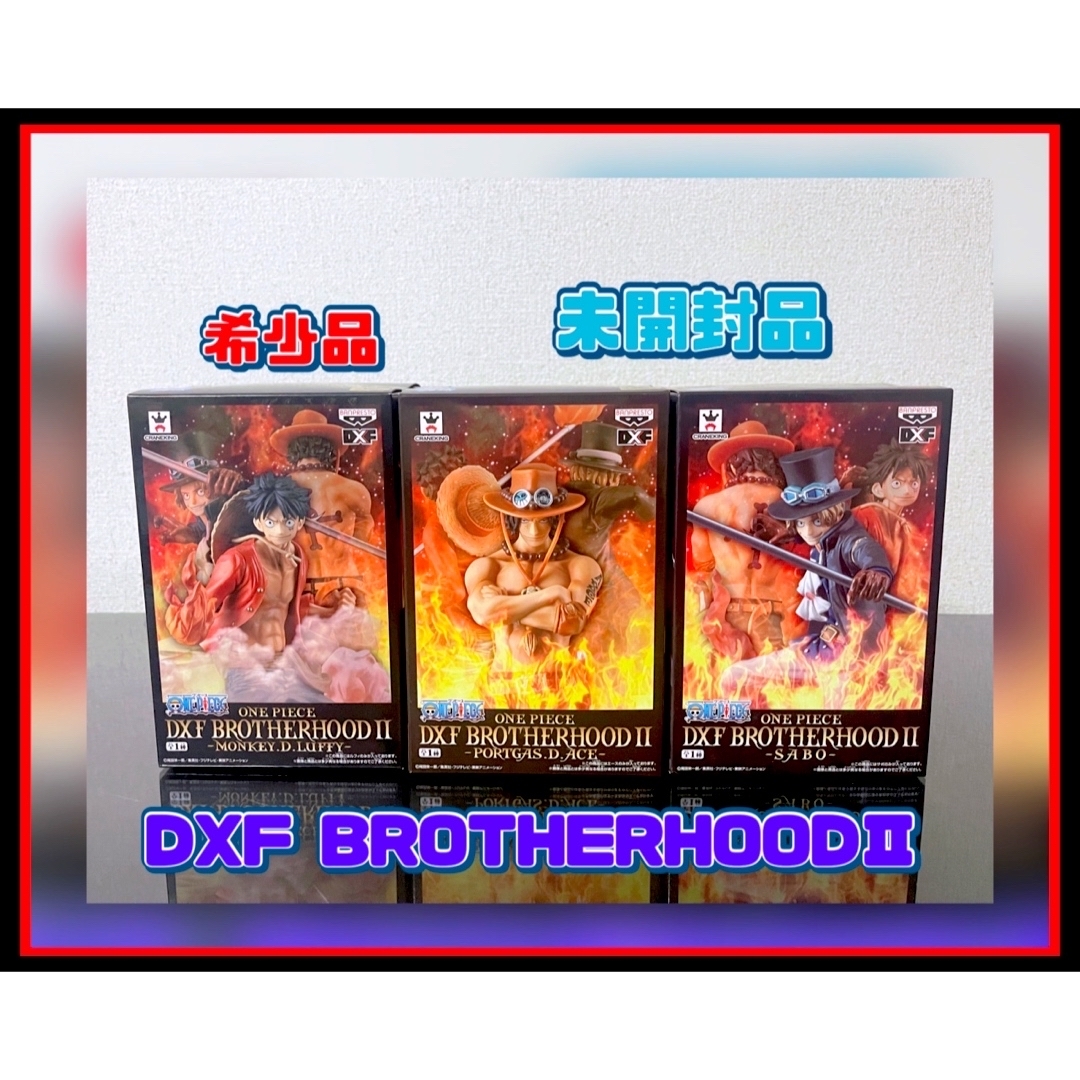 【希少品】  ワンピース DXF BROTHERHOODⅡ ルフィ　サボ　エース エンタメ/ホビーのフィギュア(アニメ/ゲーム)の商品写真