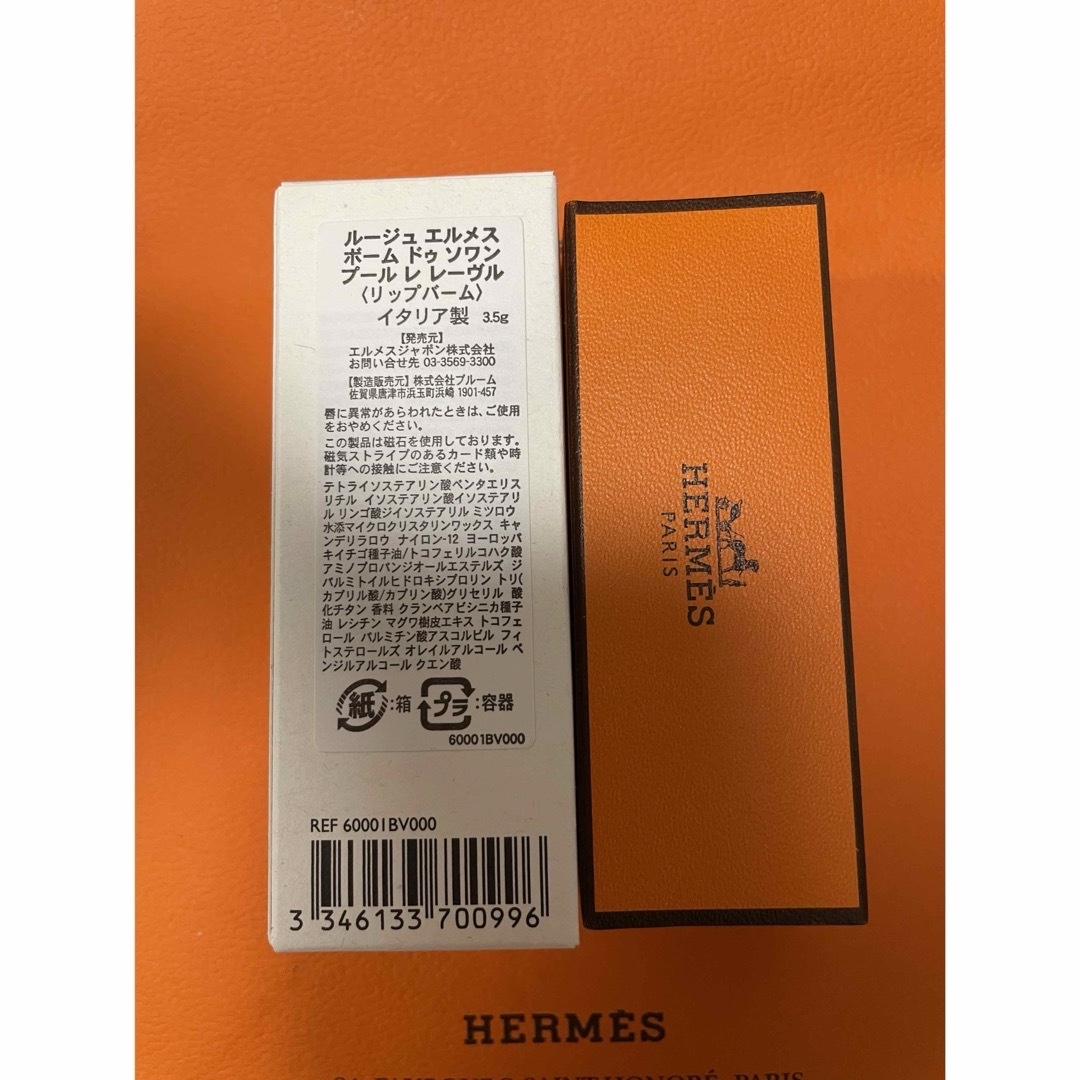 Hermes(エルメス)の【ララ様専用】エルメス  リップバーム　新品未使用 コスメ/美容のスキンケア/基礎化粧品(リップケア/リップクリーム)の商品写真