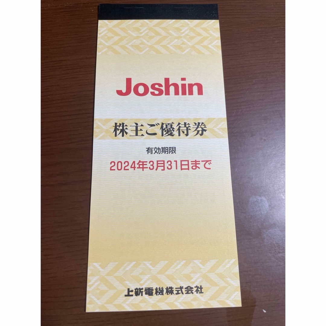 Joshin（上新電機）株主優待券 その他のその他(その他)の商品写真