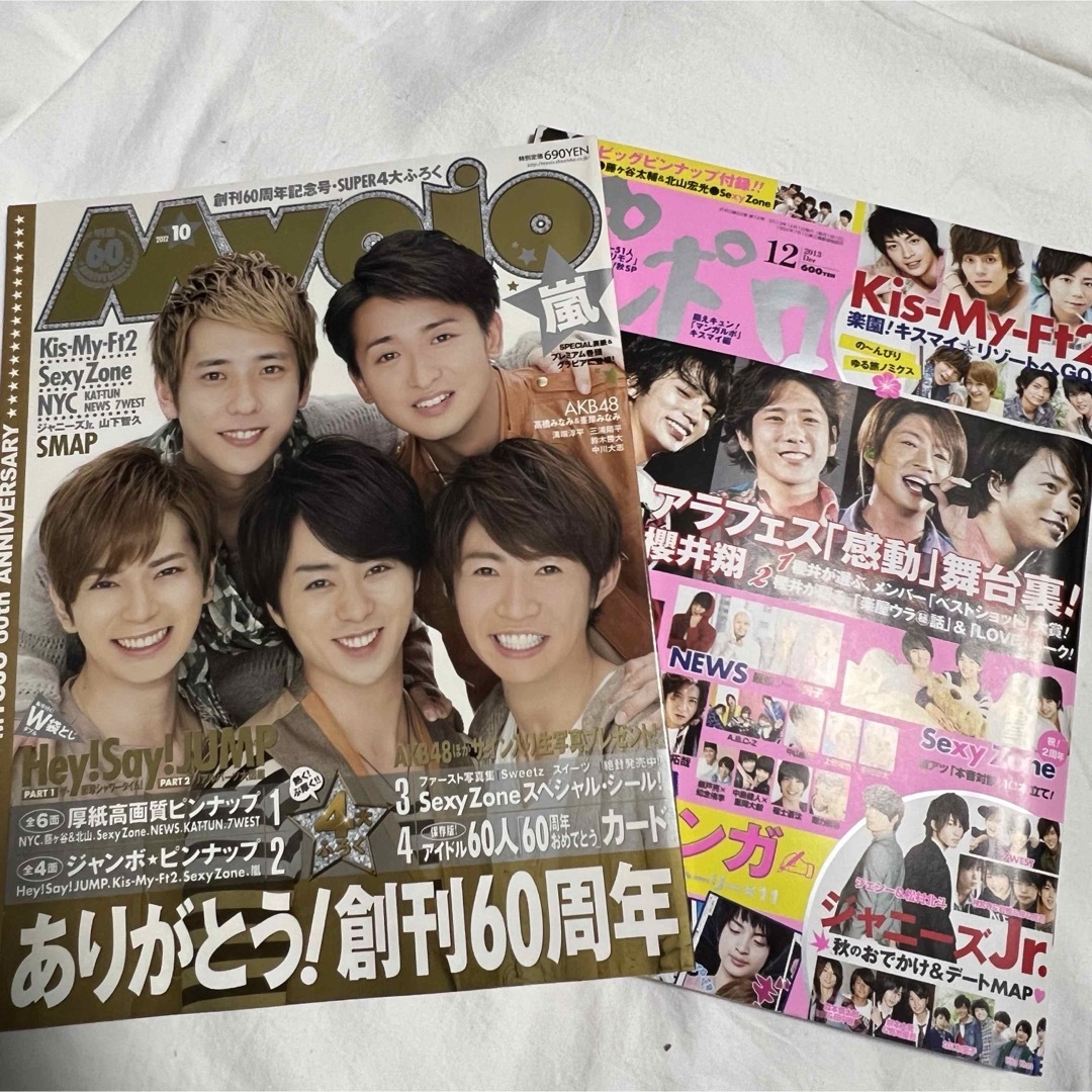 Johnny's(ジャニーズ)のMyojo 2022年 10月号 、ポポロ　2013年12月号 エンタメ/ホビーの雑誌(アート/エンタメ/ホビー)の商品写真