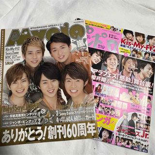 ジャニーズ(Johnny's)のMyojo 2022年 10月号 、ポポロ　2013年12月号(アート/エンタメ/ホビー)