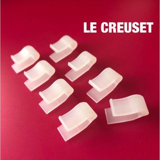 ルクルーゼ(LE CREUSET)の★正規品★ ル・クルーゼ  プラスチックピン 8個【新品/未使用】(収納/キッチン雑貨)