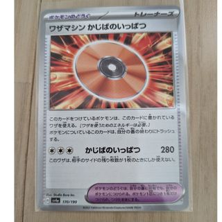 ポケモンカード　 わざマシン かじばのいっぱつ  ミラー(シングルカード)