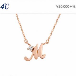 ヨンドシー(4℃)の美品 4°C k10 イニシャル M ネックレス ✨(ネックレス)