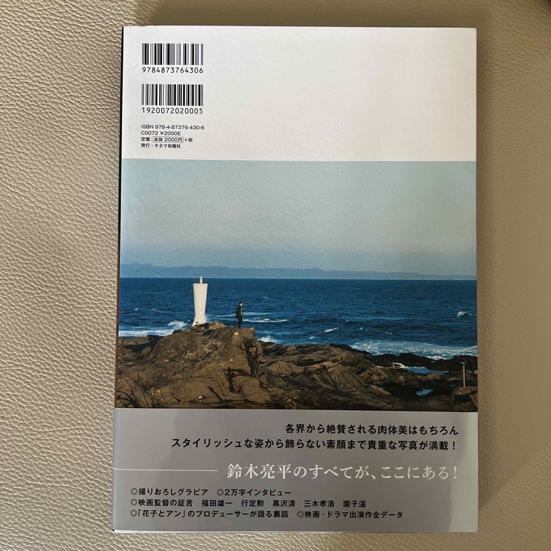 鼓動 :鈴木亮平FIRST PHOTO BOOK エンタメ/ホビーの本(アート/エンタメ)の商品写真