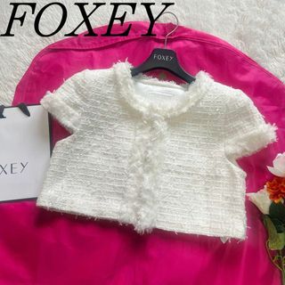 フォクシー(FOXEY)の【美品】 FOXEY ツイードジャケット ホワイト 38 ショート丈 半袖(ノーカラージャケット)