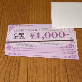 sfpホールディングス　株主優待　4000円(レストラン/食事券)